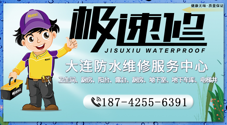 大连卫生间漏水发霉长毛怎么办 大连极速修防水堵漏